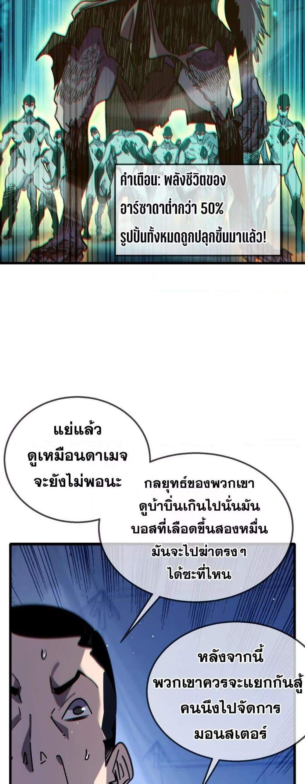 My Passive Skills Are Invincible จุติอีกครั้ง พร้อมสกิลติดตัวไร้เทียมทาน แปลไทย