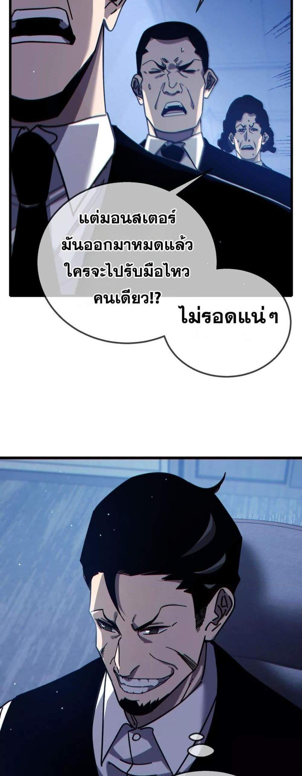 My Passive Skills Are Invincible จุติอีกครั้ง พร้อมสกิลติดตัวไร้เทียมทาน แปลไทย