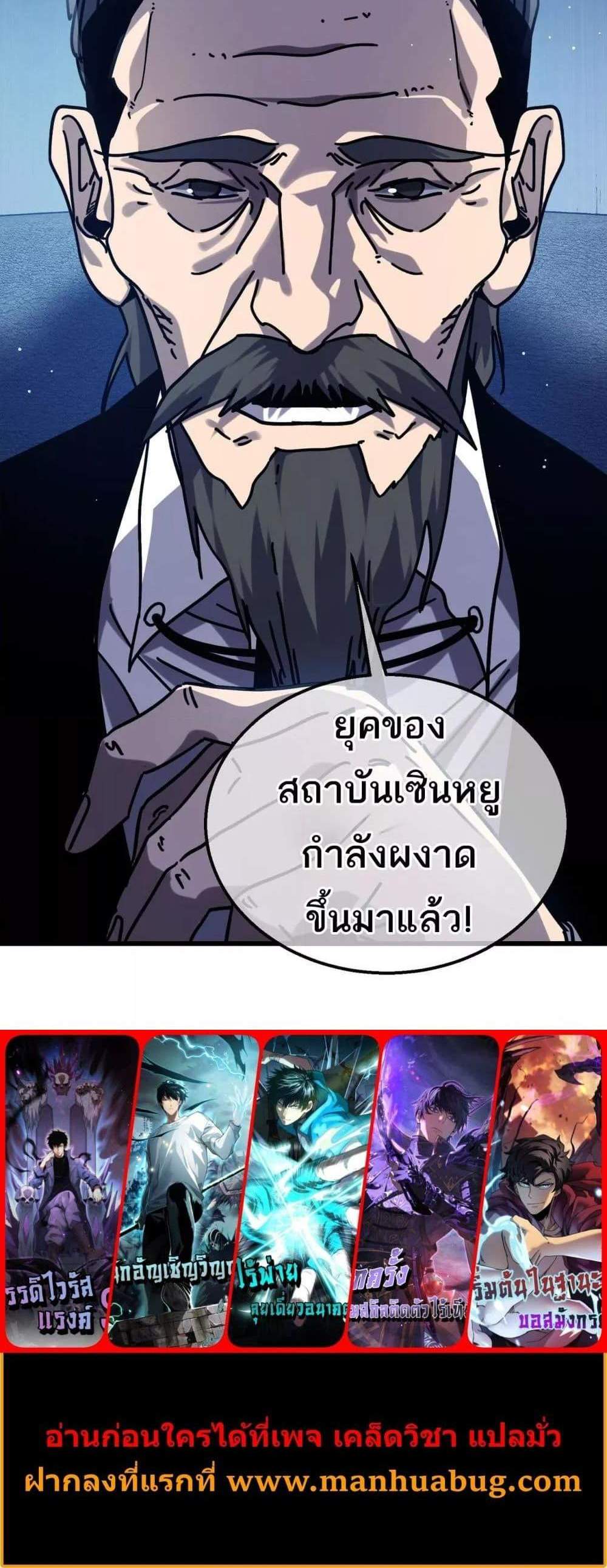 My Passive Skills Are Invincible จุติอีกครั้ง พร้อมสกิลติดตัวไร้เทียมทาน แปลไทย