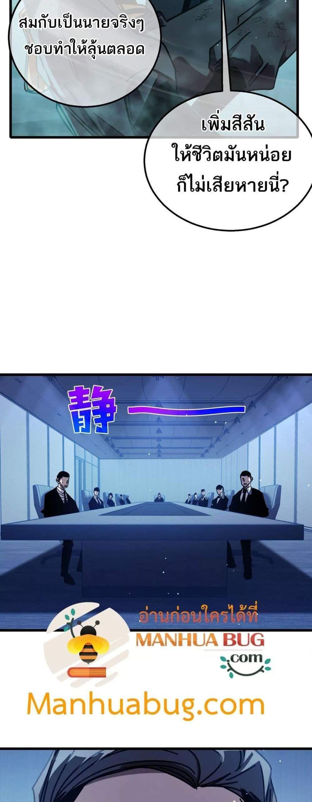 My Passive Skills Are Invincible จุติอีกครั้ง พร้อมสกิลติดตัวไร้เทียมทาน แปลไทย