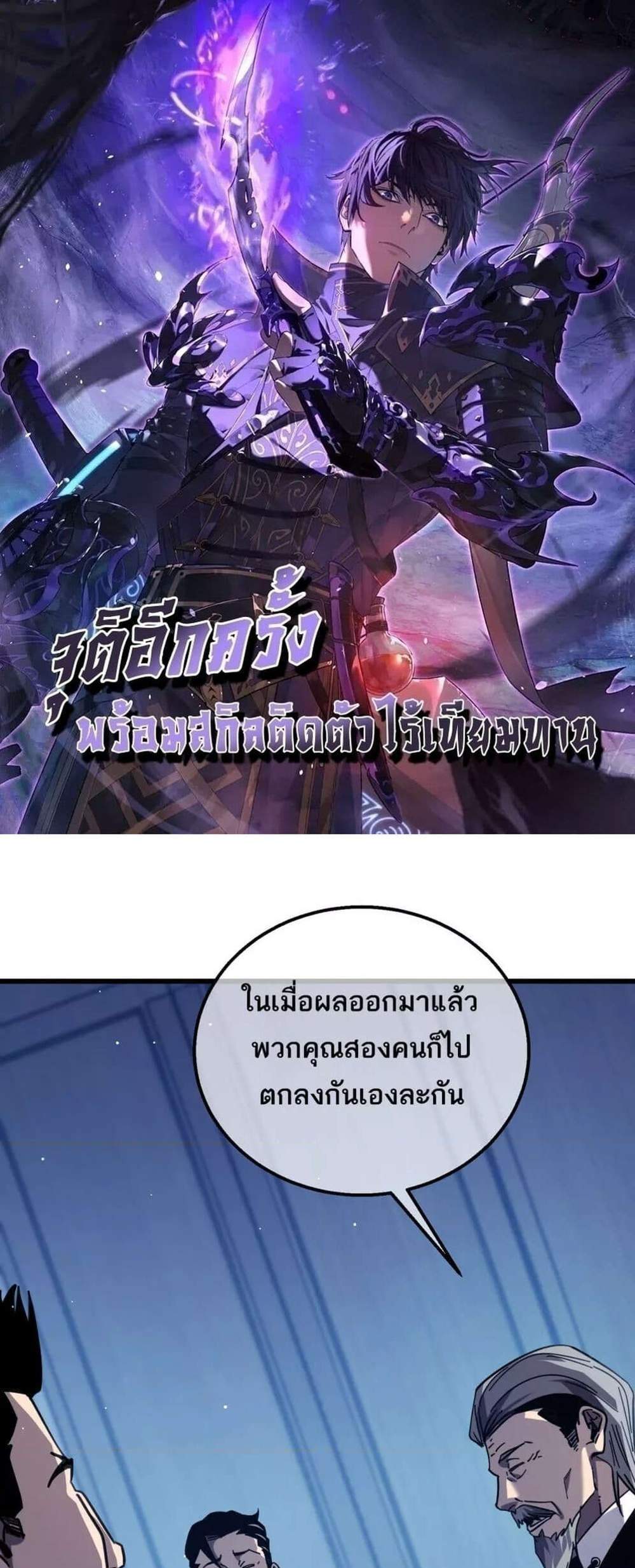 My Passive Skills Are Invincible จุติอีกครั้ง พร้อมสกิลติดตัวไร้เทียมทาน แปลไทย