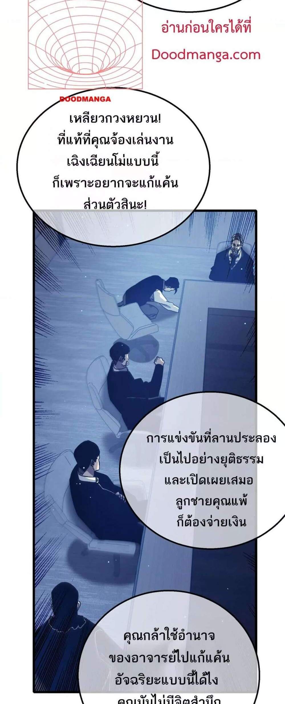 My Passive Skills Are Invincible จุติอีกครั้ง พร้อมสกิลติดตัวไร้เทียมทาน แปลไทย