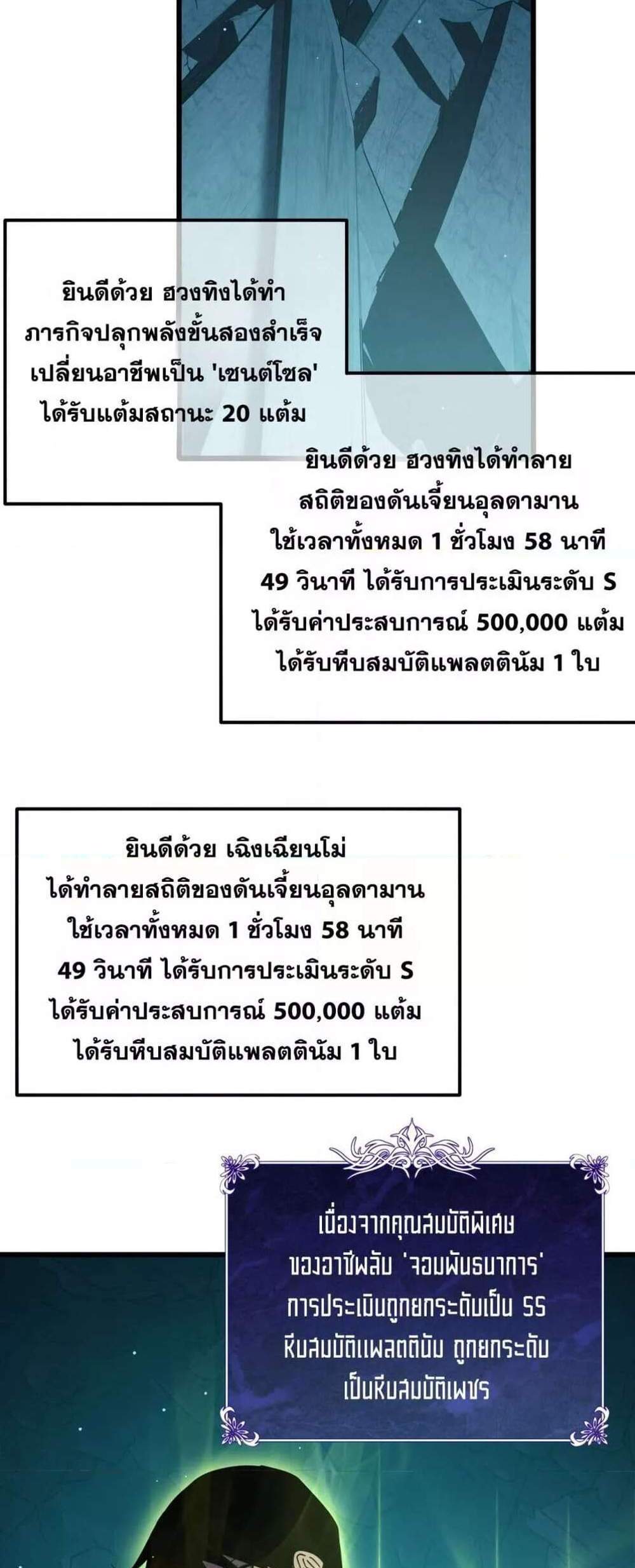 My Passive Skills Are Invincible จุติอีกครั้ง พร้อมสกิลติดตัวไร้เทียมทาน แปลไทย