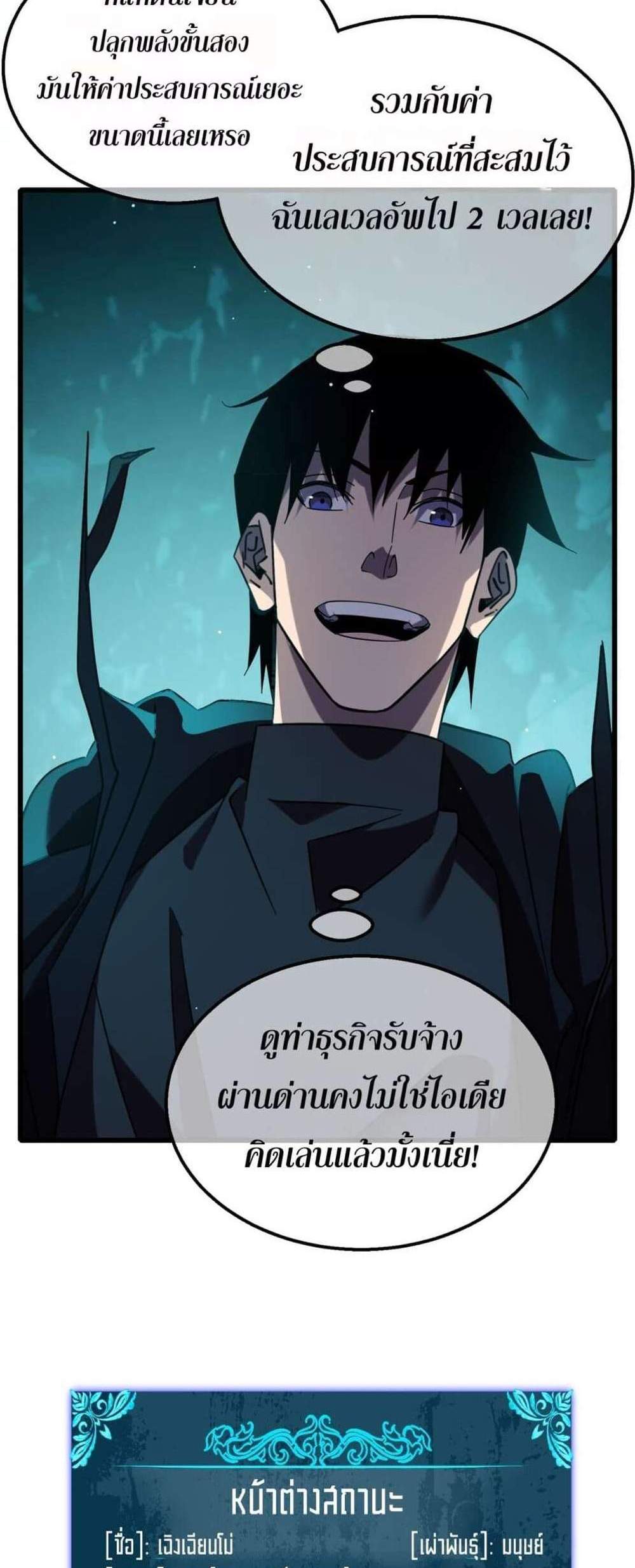 My Passive Skills Are Invincible จุติอีกครั้ง พร้อมสกิลติดตัวไร้เทียมทาน แปลไทย