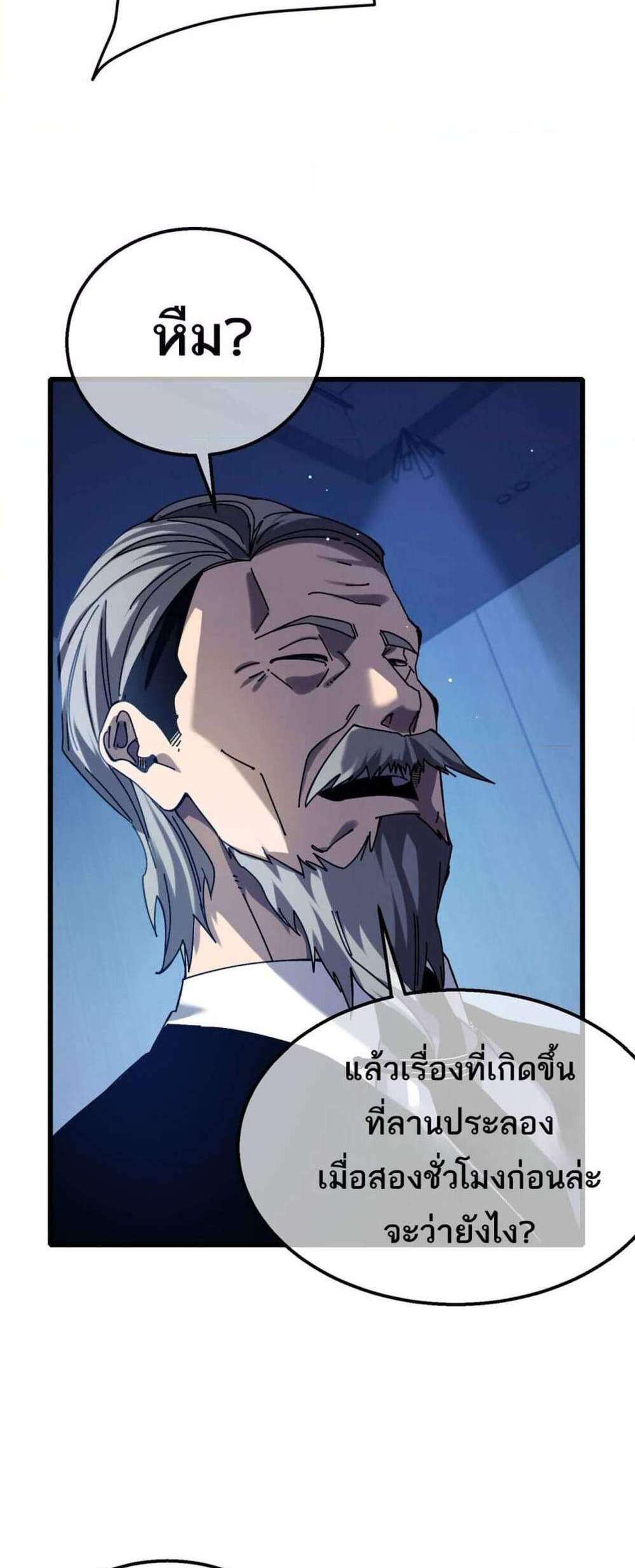 My Passive Skills Are Invincible จุติอีกครั้ง พร้อมสกิลติดตัวไร้เทียมทาน แปลไทย