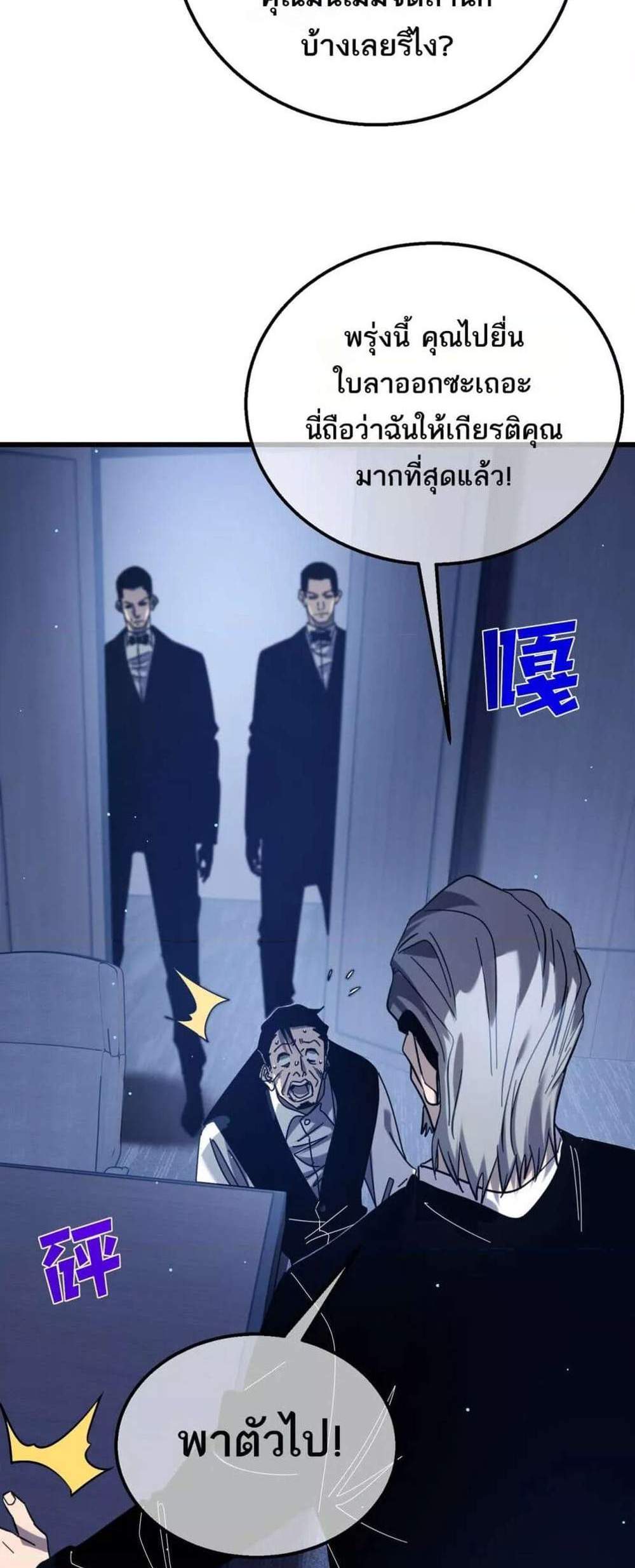 My Passive Skills Are Invincible จุติอีกครั้ง พร้อมสกิลติดตัวไร้เทียมทาน แปลไทย