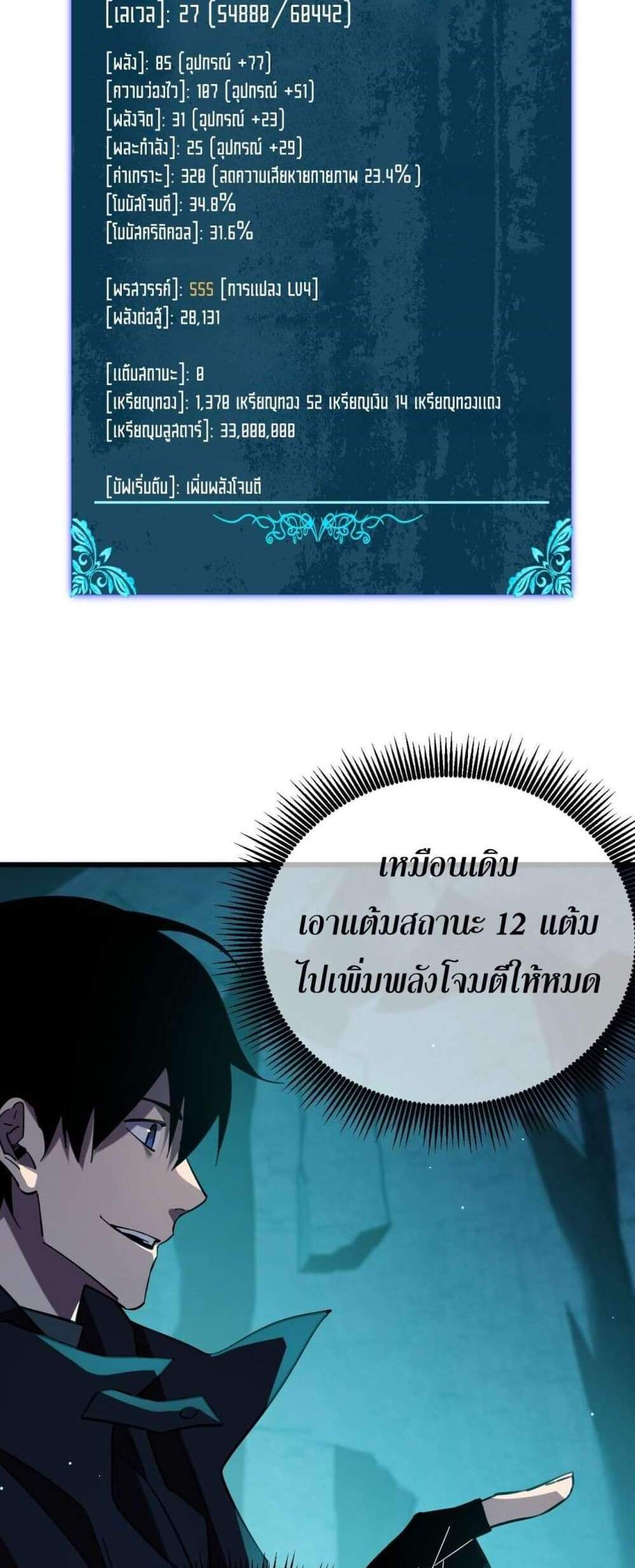 My Passive Skills Are Invincible จุติอีกครั้ง พร้อมสกิลติดตัวไร้เทียมทาน แปลไทย
