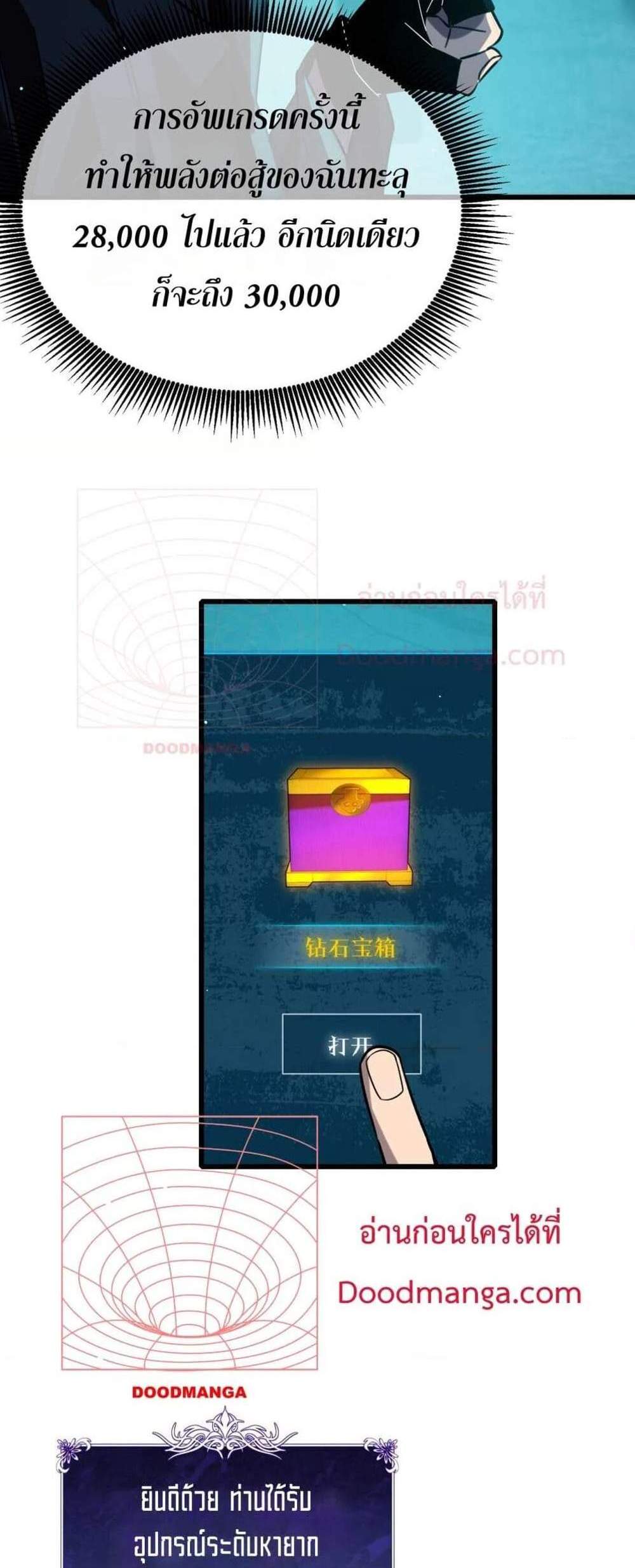 My Passive Skills Are Invincible จุติอีกครั้ง พร้อมสกิลติดตัวไร้เทียมทาน แปลไทย