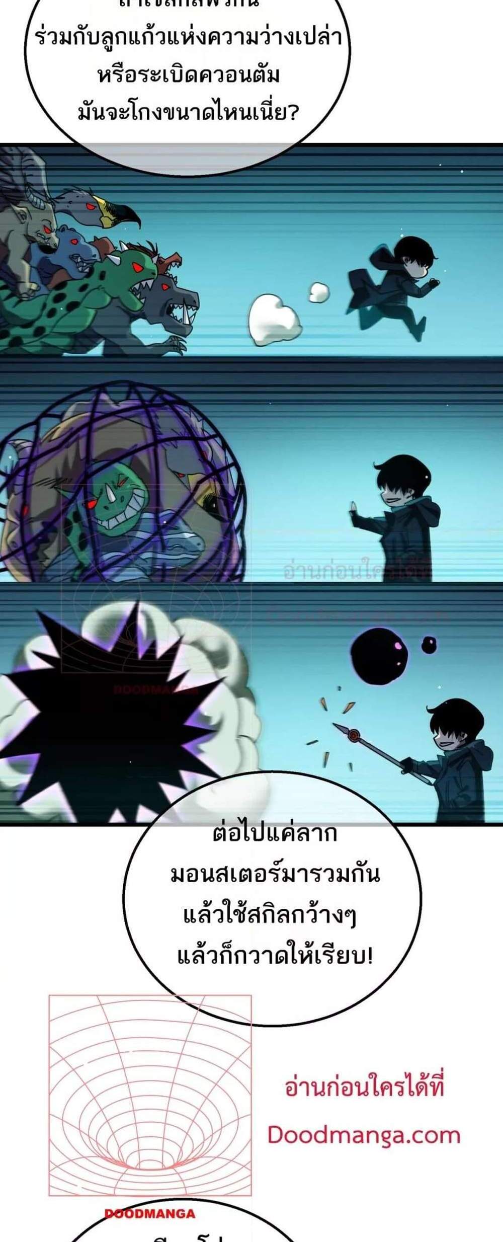 My Passive Skills Are Invincible จุติอีกครั้ง พร้อมสกิลติดตัวไร้เทียมทาน แปลไทย