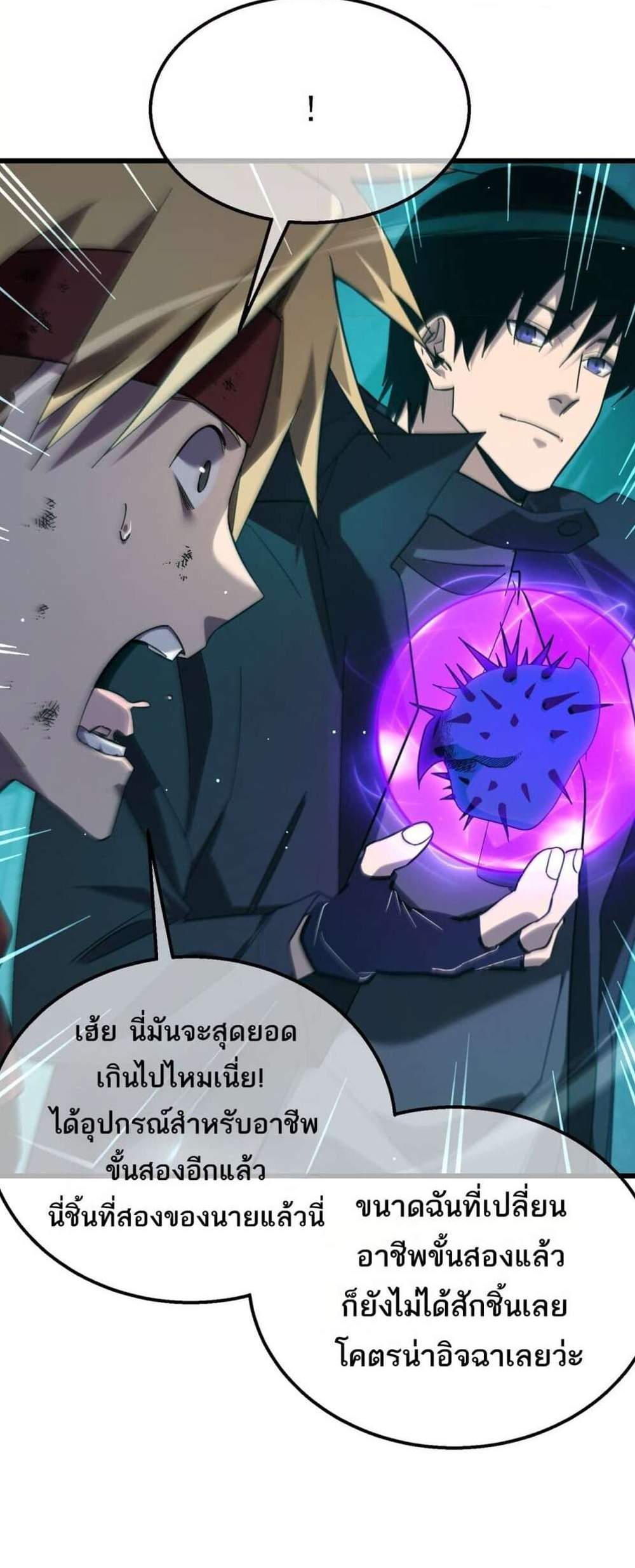 My Passive Skills Are Invincible จุติอีกครั้ง พร้อมสกิลติดตัวไร้เทียมทาน แปลไทย