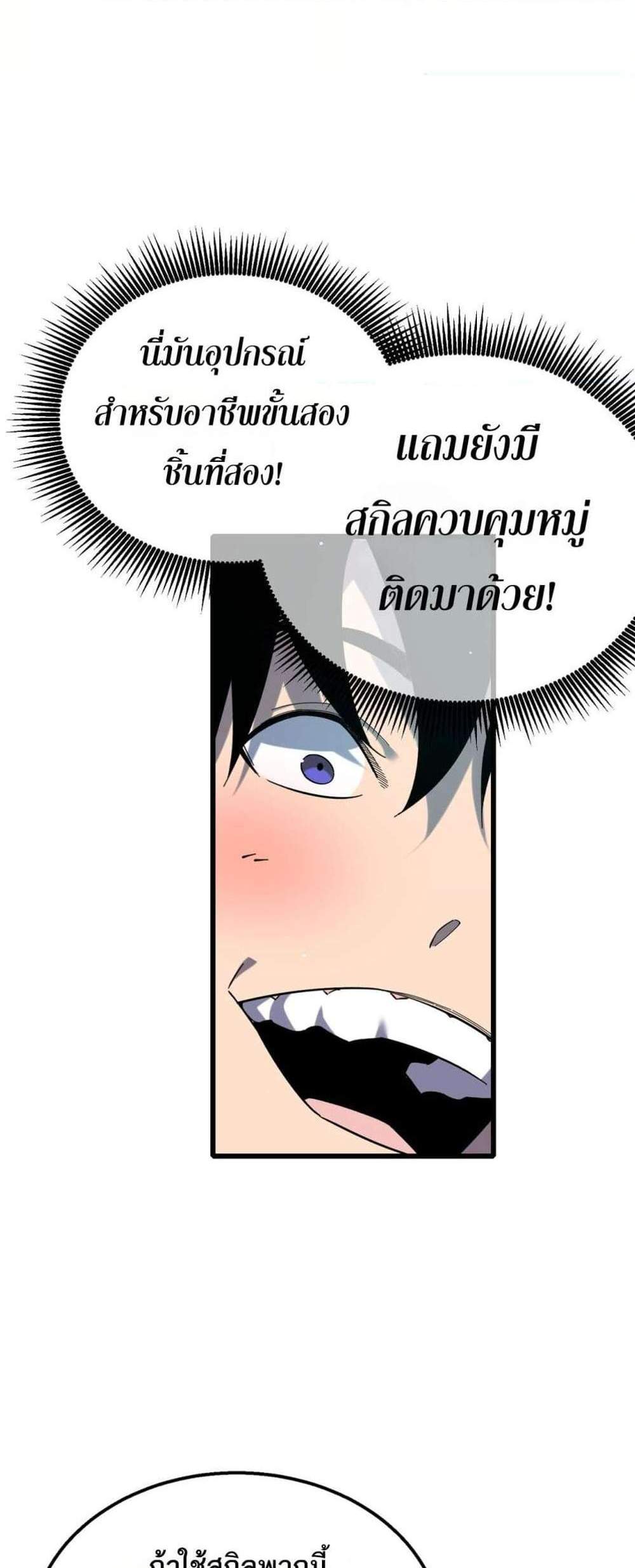 My Passive Skills Are Invincible จุติอีกครั้ง พร้อมสกิลติดตัวไร้เทียมทาน แปลไทย