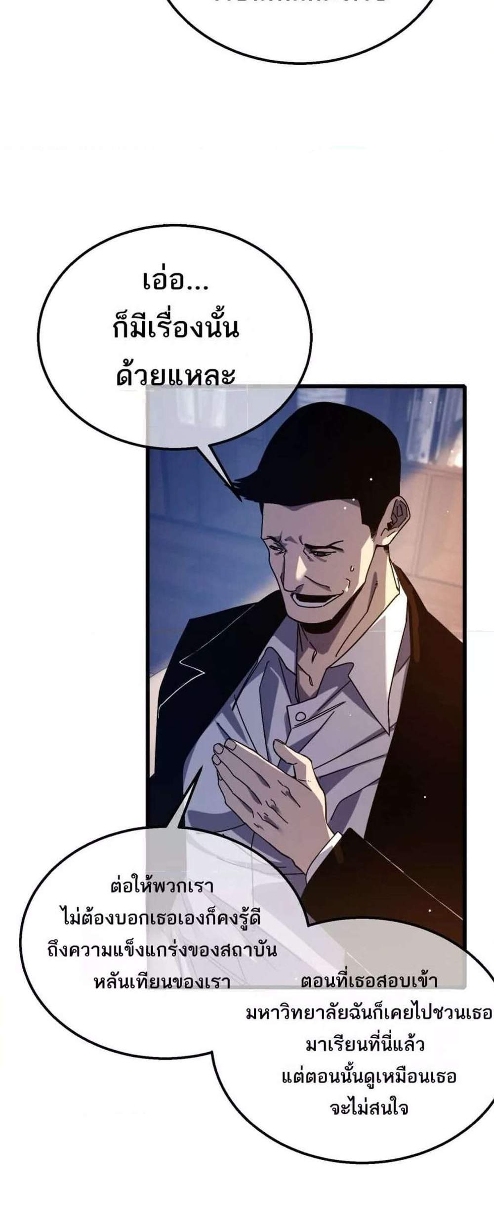 My Passive Skills Are Invincible จุติอีกครั้ง พร้อมสกิลติดตัวไร้เทียมทาน แปลไทย