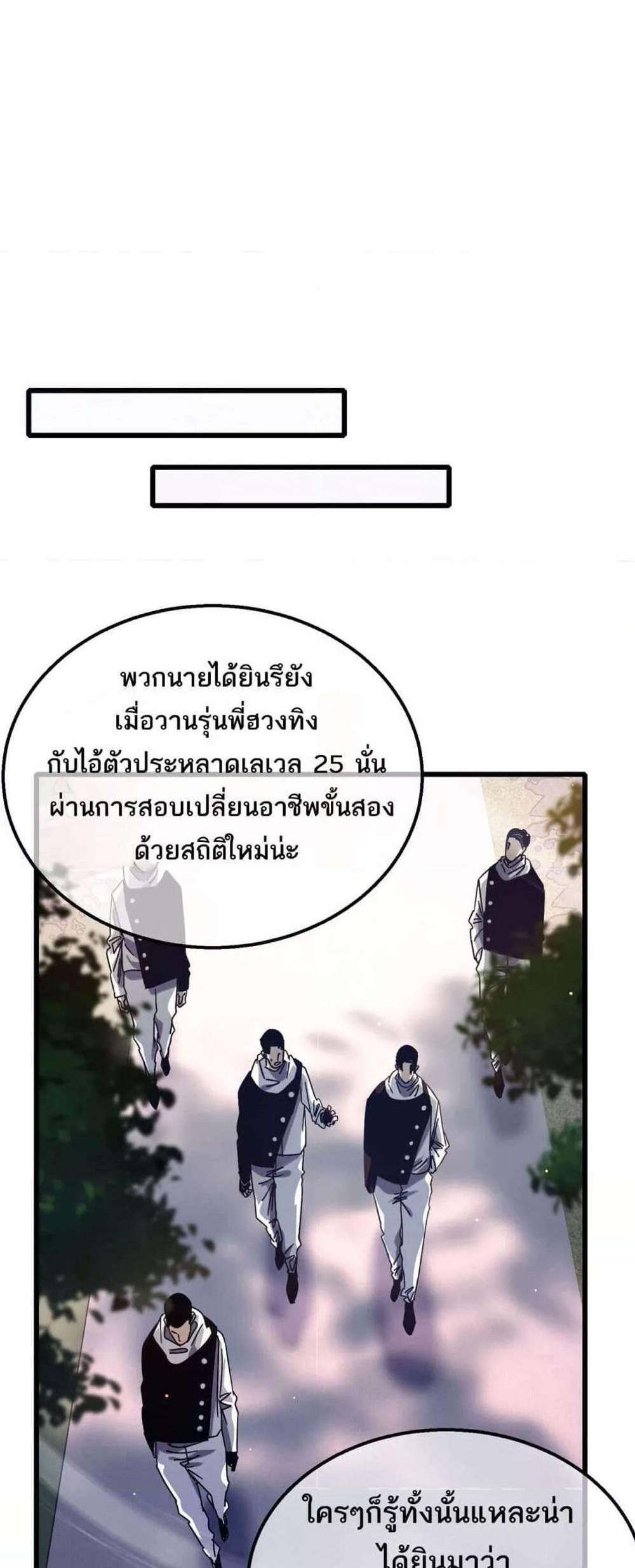 My Passive Skills Are Invincible จุติอีกครั้ง พร้อมสกิลติดตัวไร้เทียมทาน แปลไทย
