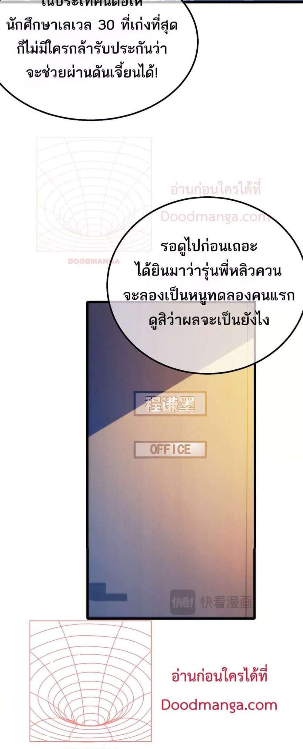 My Passive Skills Are Invincible จุติอีกครั้ง พร้อมสกิลติดตัวไร้เทียมทาน แปลไทย