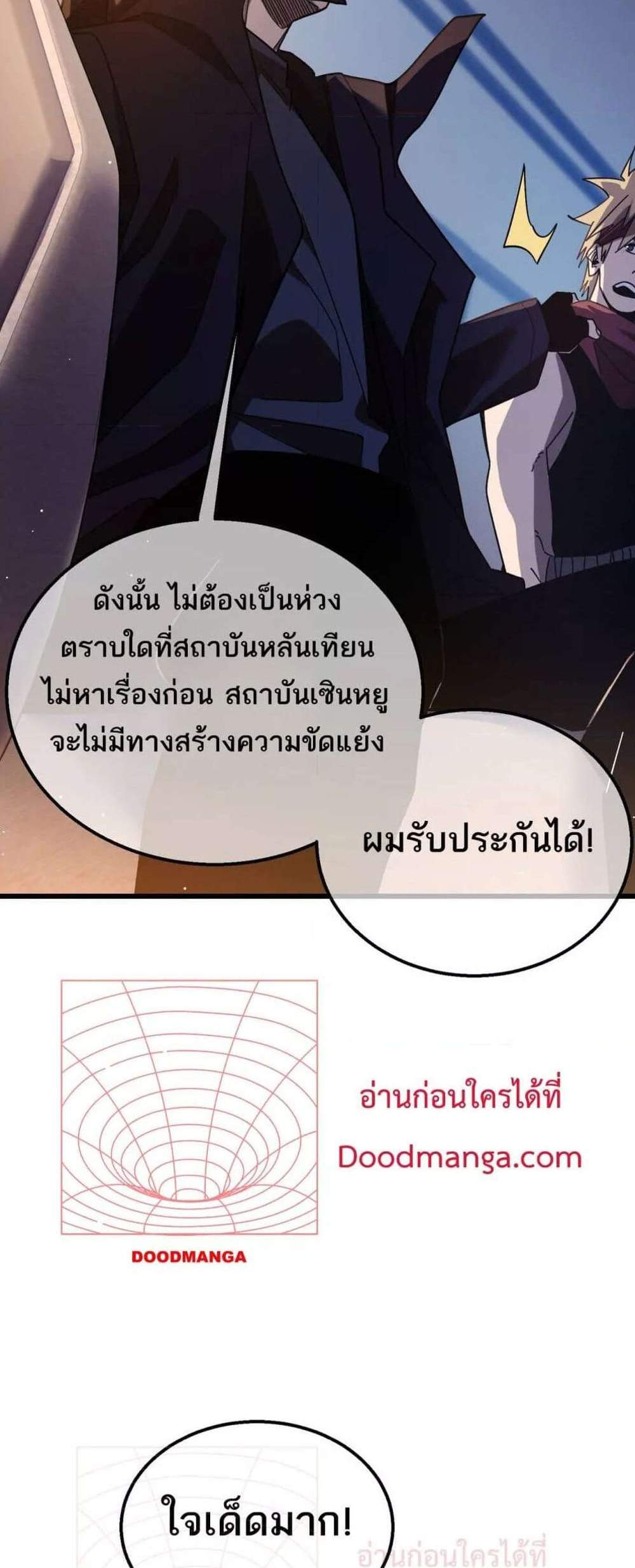 My Passive Skills Are Invincible จุติอีกครั้ง พร้อมสกิลติดตัวไร้เทียมทาน แปลไทย