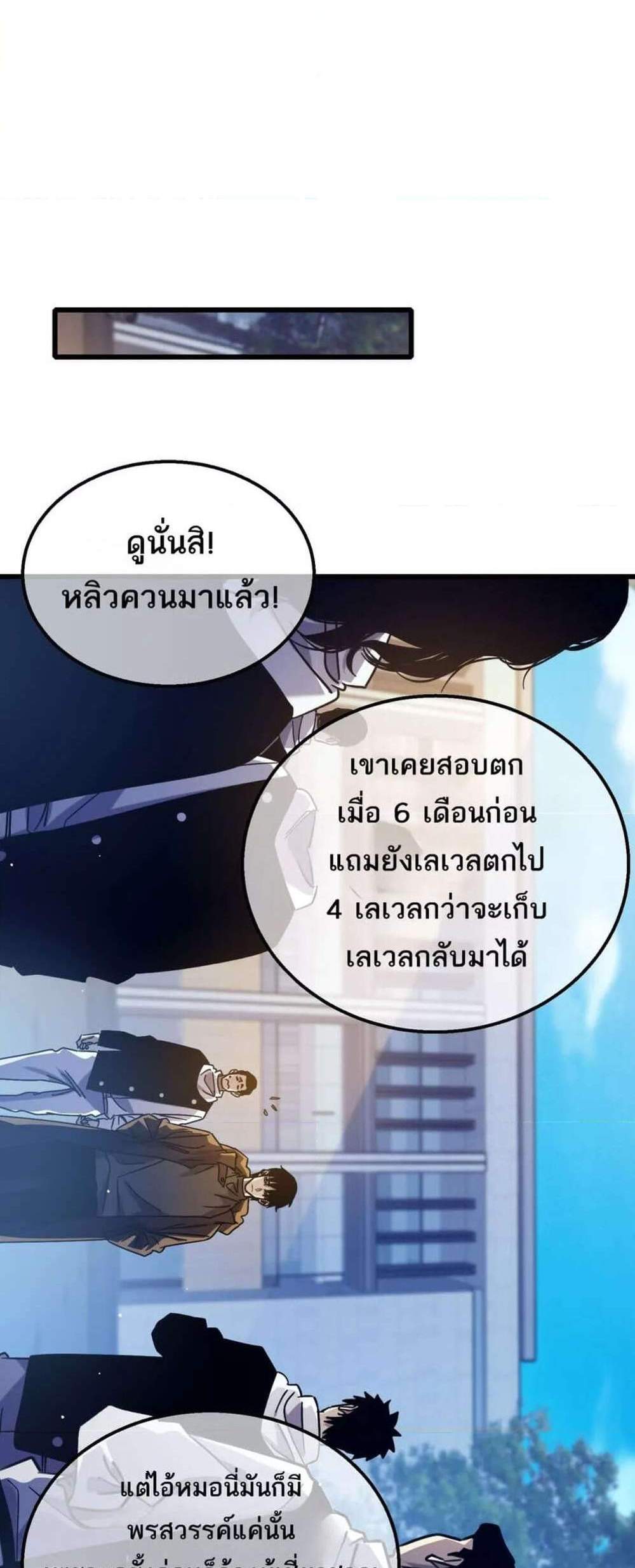My Passive Skills Are Invincible จุติอีกครั้ง พร้อมสกิลติดตัวไร้เทียมทาน แปลไทย