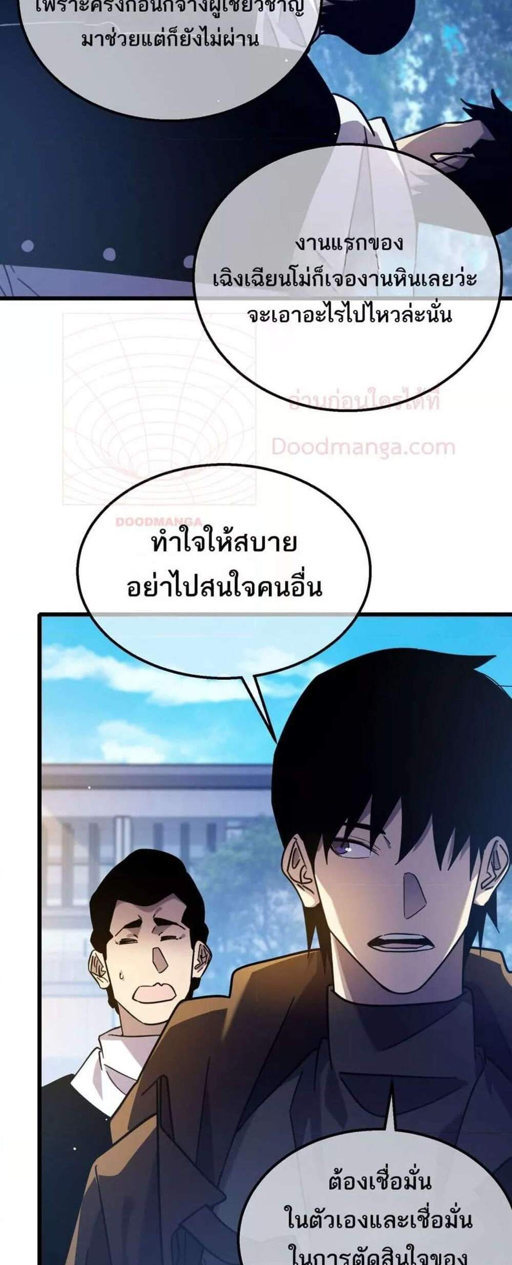 My Passive Skills Are Invincible จุติอีกครั้ง พร้อมสกิลติดตัวไร้เทียมทาน แปลไทย