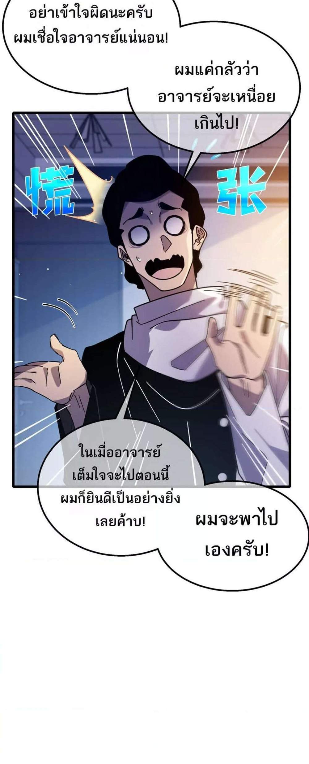 My Passive Skills Are Invincible จุติอีกครั้ง พร้อมสกิลติดตัวไร้เทียมทาน แปลไทย