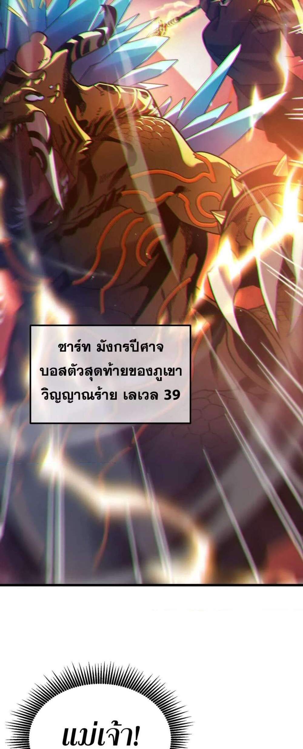 My Passive Skills Are Invincible จุติอีกครั้ง พร้อมสกิลติดตัวไร้เทียมทาน แปลไทย