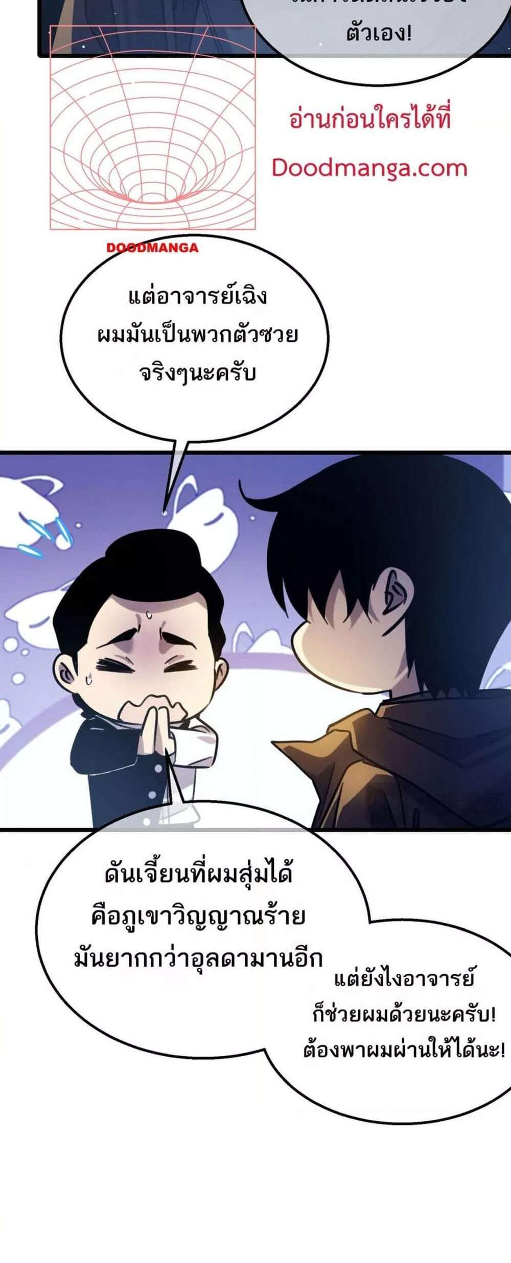 My Passive Skills Are Invincible จุติอีกครั้ง พร้อมสกิลติดตัวไร้เทียมทาน แปลไทย