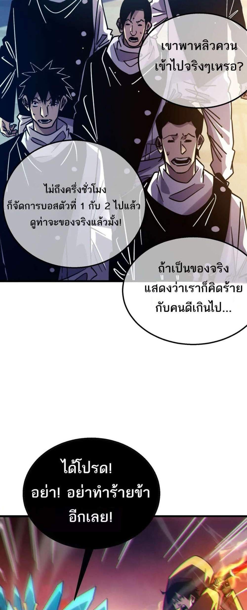 My Passive Skills Are Invincible จุติอีกครั้ง พร้อมสกิลติดตัวไร้เทียมทาน แปลไทย