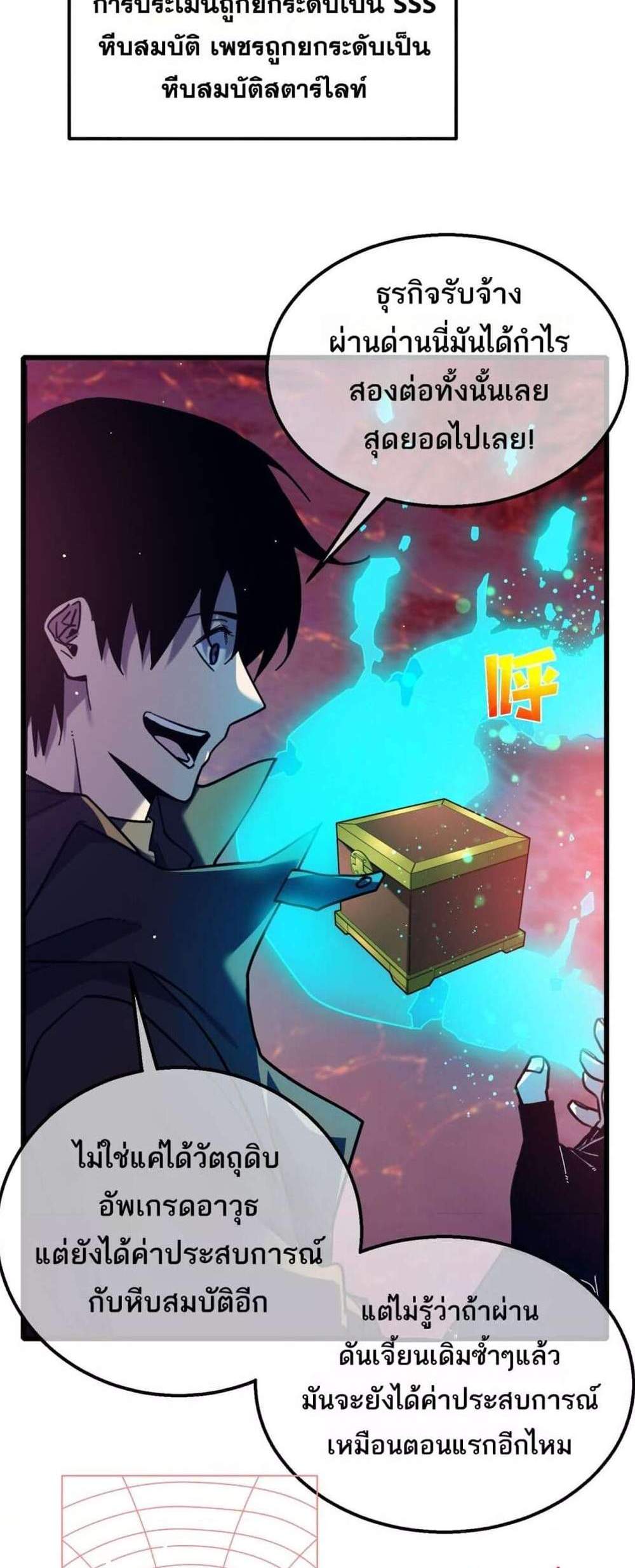 My Passive Skills Are Invincible จุติอีกครั้ง พร้อมสกิลติดตัวไร้เทียมทาน แปลไทย