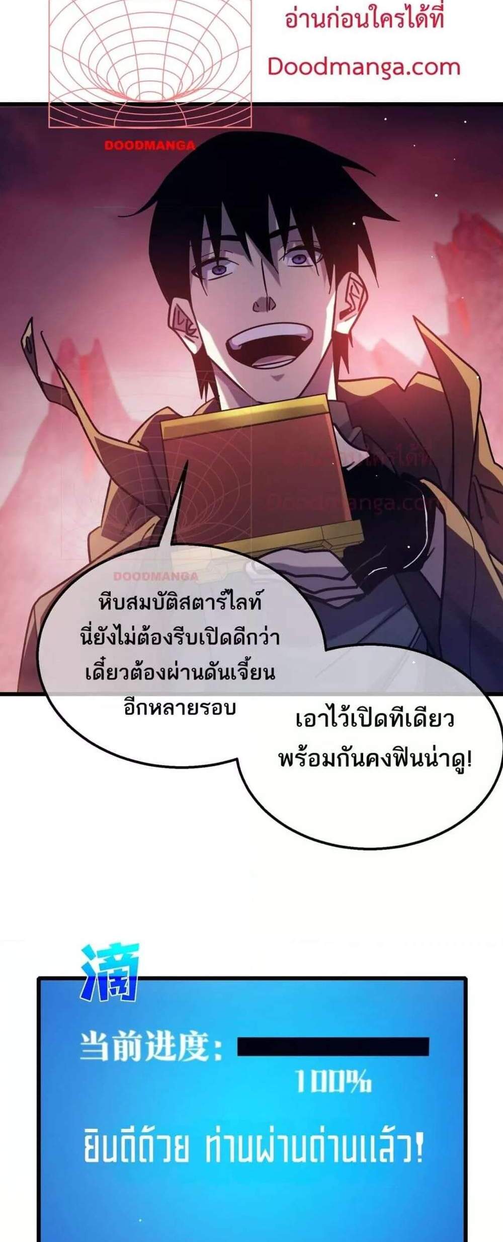 My Passive Skills Are Invincible จุติอีกครั้ง พร้อมสกิลติดตัวไร้เทียมทาน แปลไทย