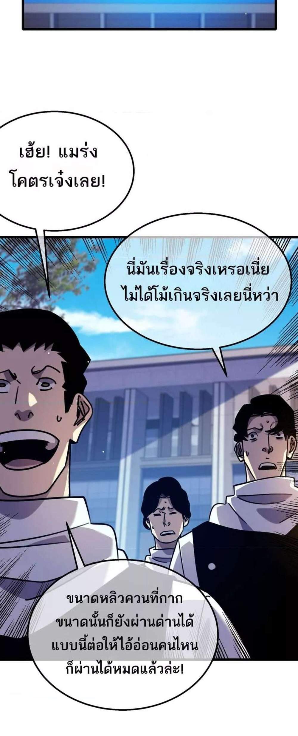 My Passive Skills Are Invincible จุติอีกครั้ง พร้อมสกิลติดตัวไร้เทียมทาน แปลไทย