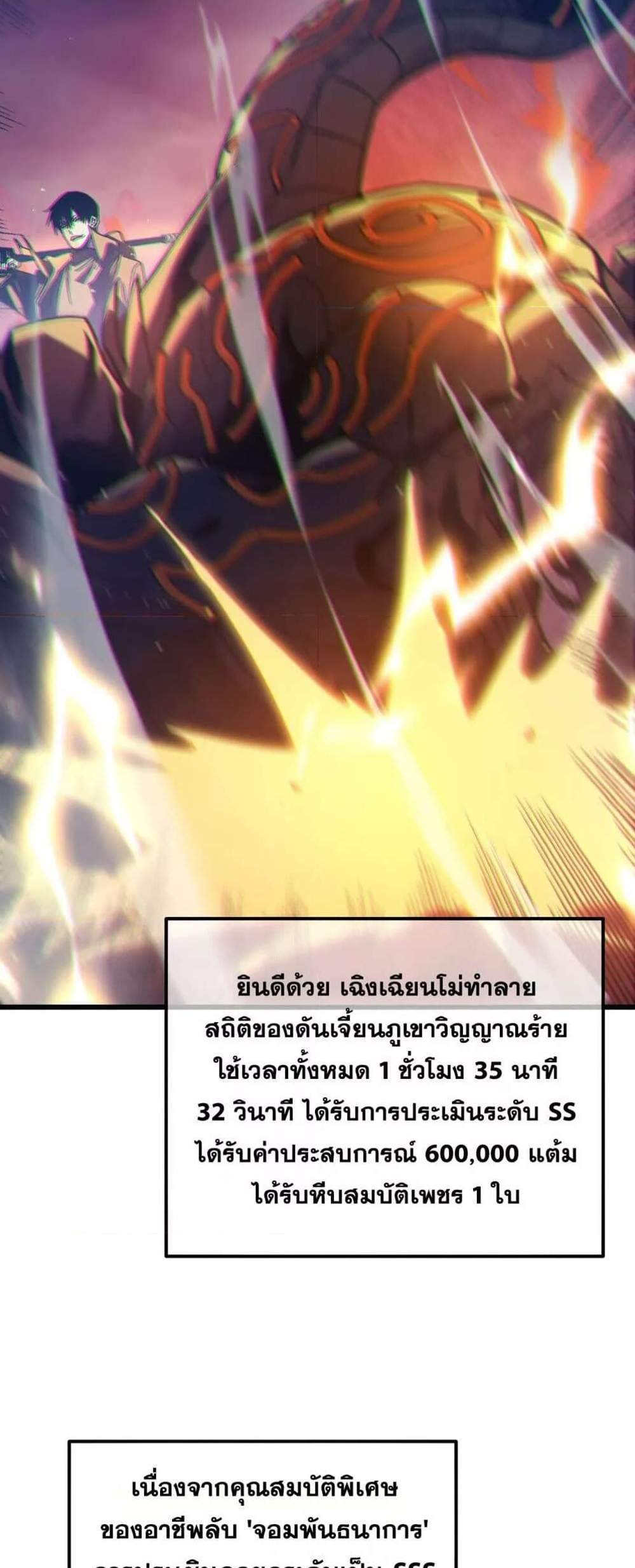 My Passive Skills Are Invincible จุติอีกครั้ง พร้อมสกิลติดตัวไร้เทียมทาน แปลไทย