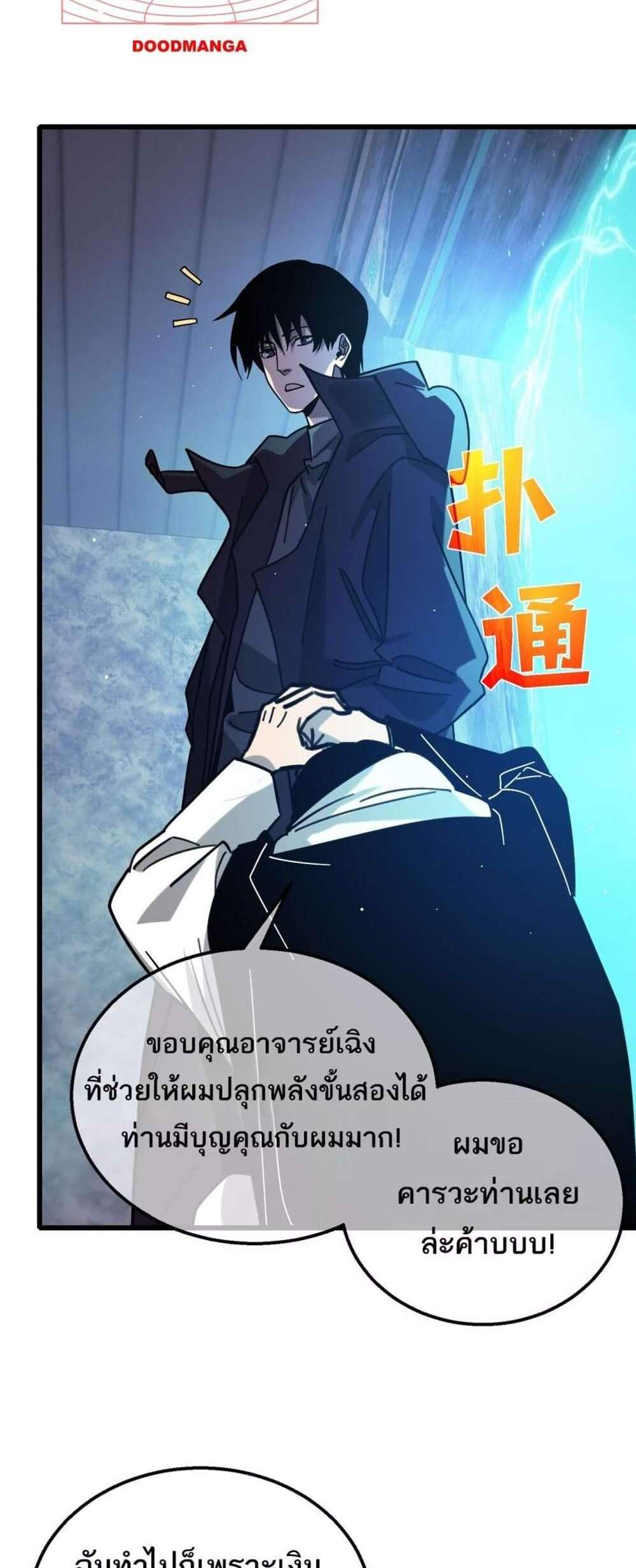 My Passive Skills Are Invincible จุติอีกครั้ง พร้อมสกิลติดตัวไร้เทียมทาน แปลไทย