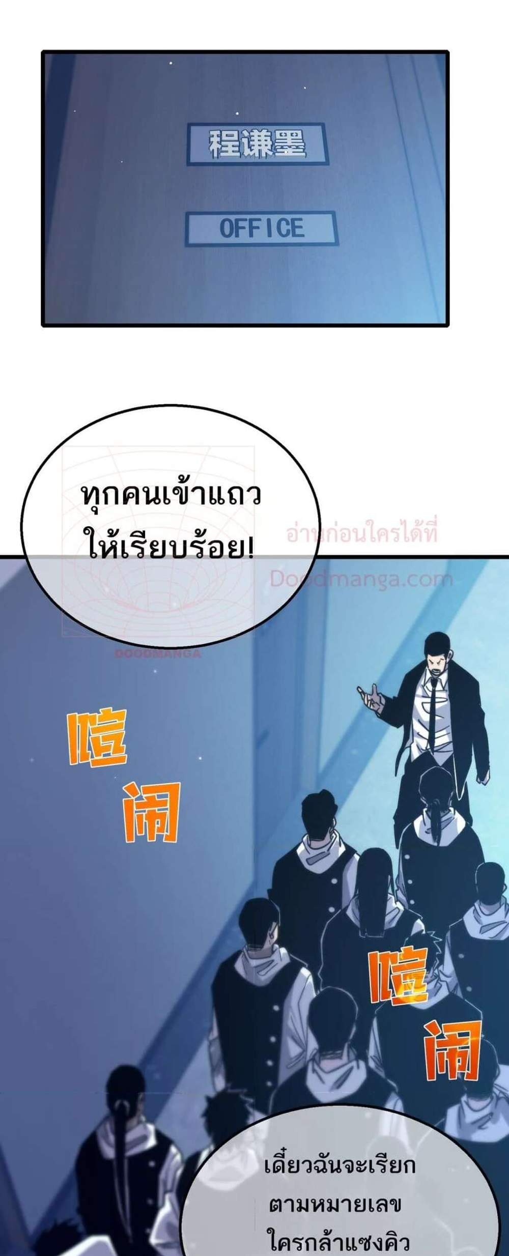 My Passive Skills Are Invincible จุติอีกครั้ง พร้อมสกิลติดตัวไร้เทียมทาน แปลไทย