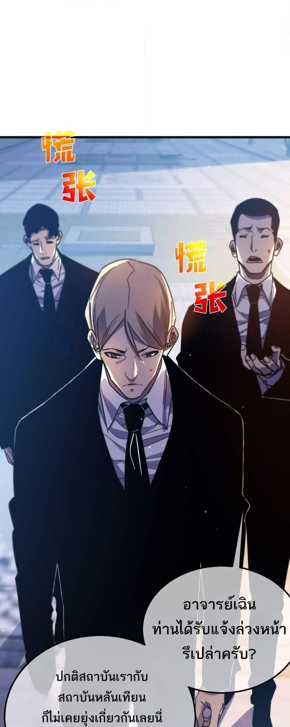 My Passive Skills Are Invincible จุติอีกครั้ง พร้อมสกิลติดตัวไร้เทียมทาน แปลไทย