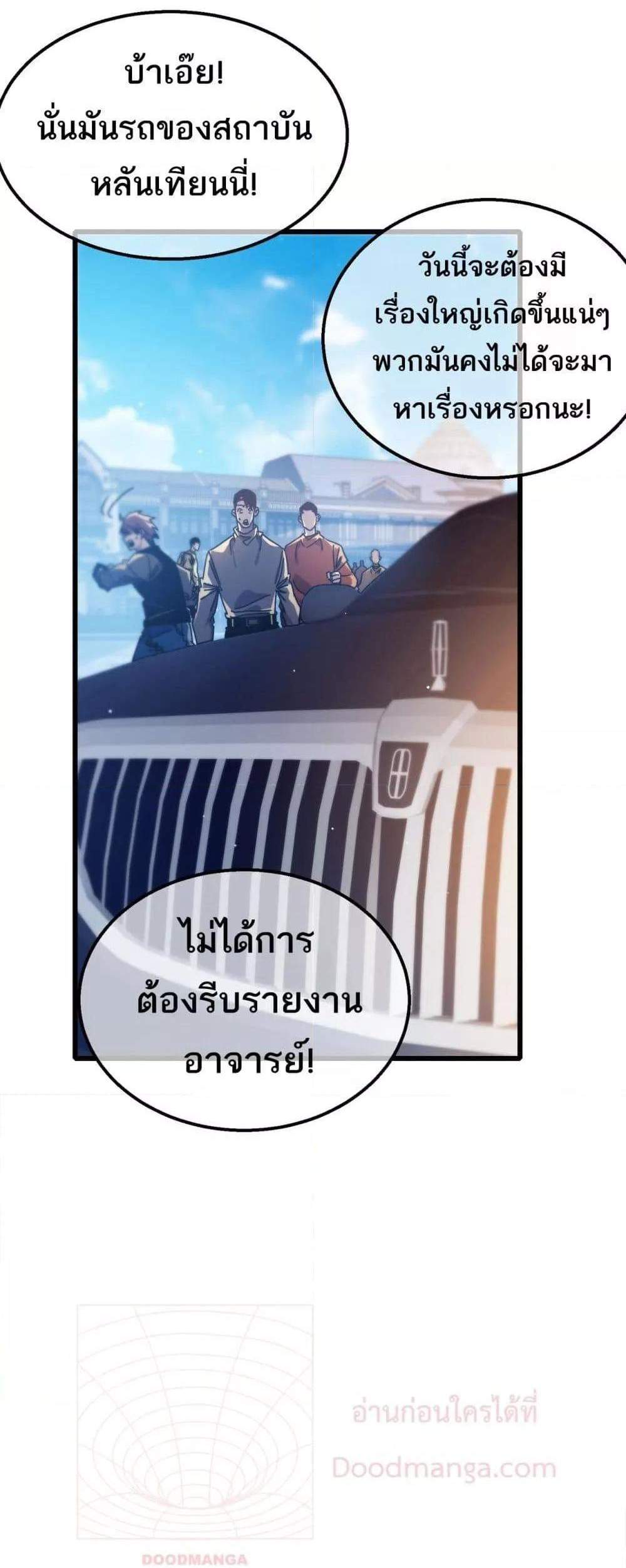 My Passive Skills Are Invincible จุติอีกครั้ง พร้อมสกิลติดตัวไร้เทียมทาน แปลไทย