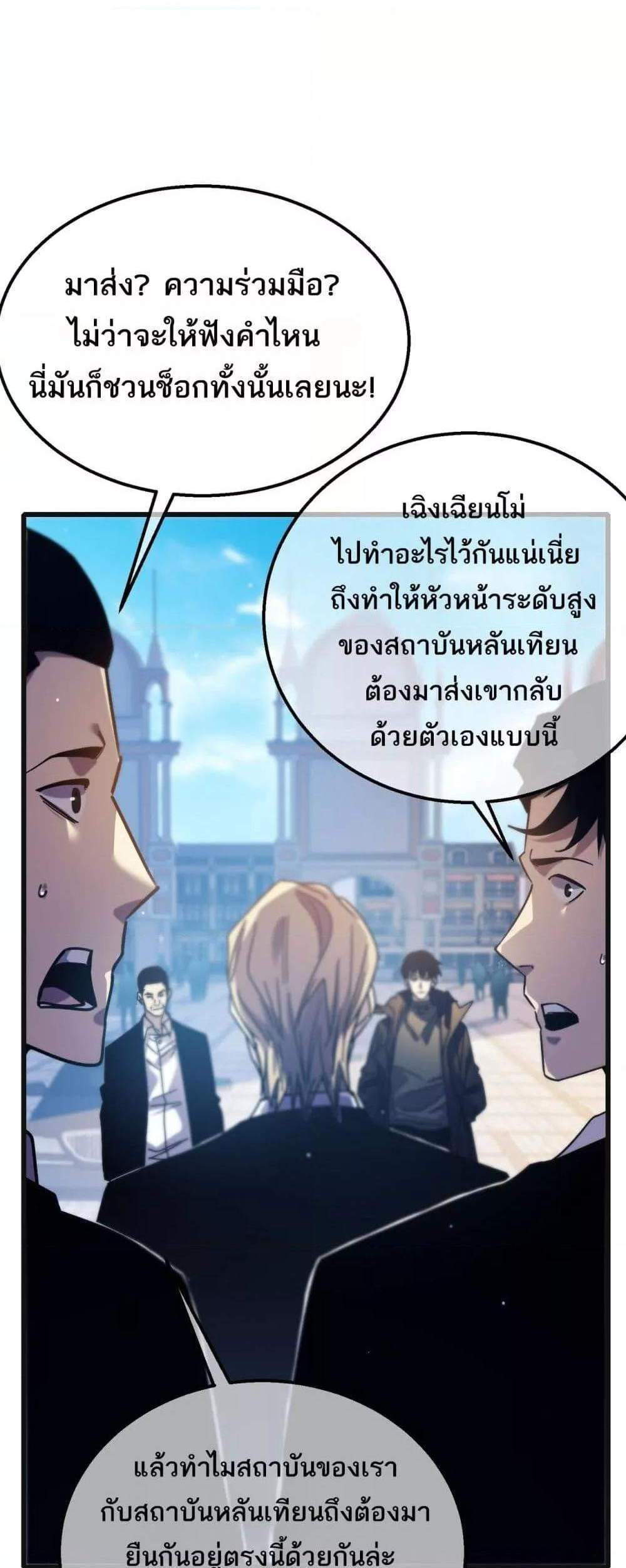 My Passive Skills Are Invincible จุติอีกครั้ง พร้อมสกิลติดตัวไร้เทียมทาน แปลไทย