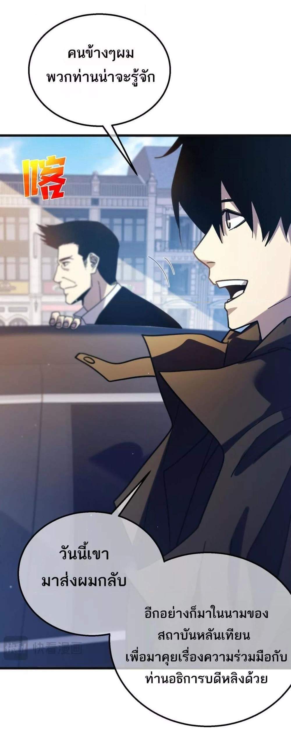 My Passive Skills Are Invincible จุติอีกครั้ง พร้อมสกิลติดตัวไร้เทียมทาน แปลไทย