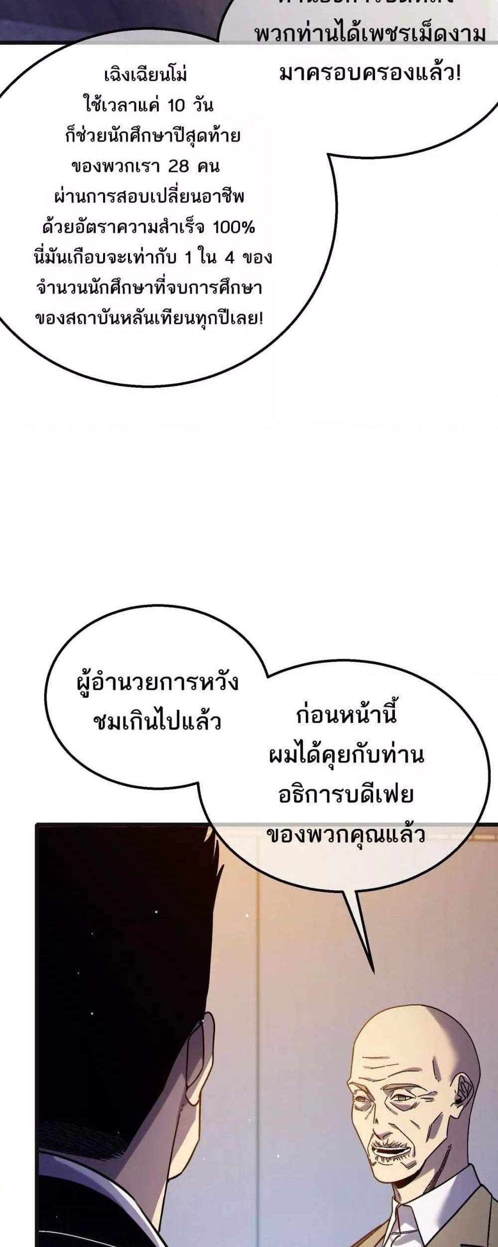 My Passive Skills Are Invincible จุติอีกครั้ง พร้อมสกิลติดตัวไร้เทียมทาน แปลไทย