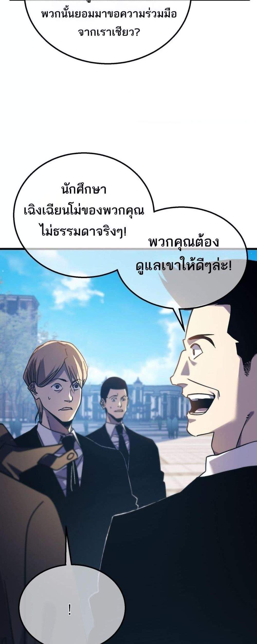 My Passive Skills Are Invincible จุติอีกครั้ง พร้อมสกิลติดตัวไร้เทียมทาน แปลไทย