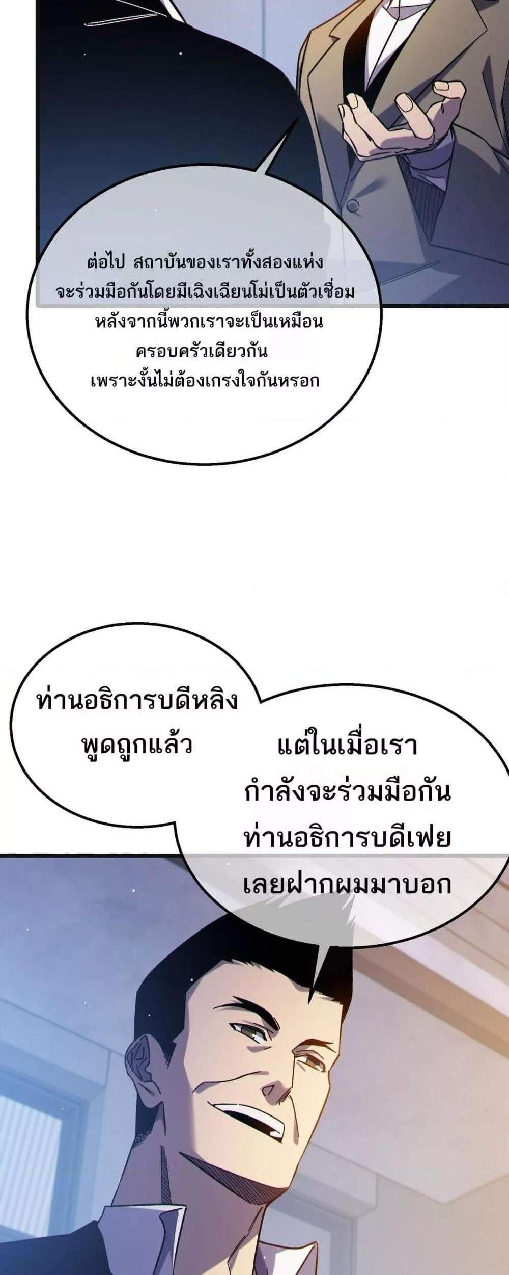 My Passive Skills Are Invincible จุติอีกครั้ง พร้อมสกิลติดตัวไร้เทียมทาน แปลไทย