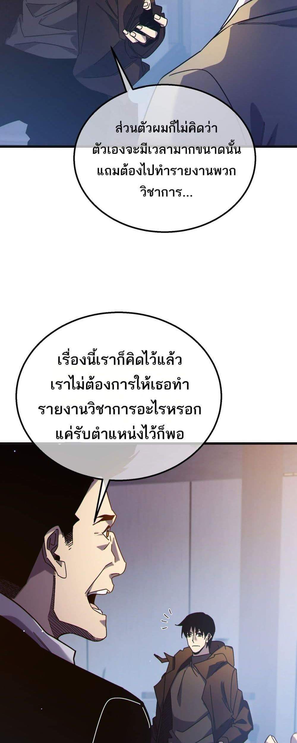 My Passive Skills Are Invincible จุติอีกครั้ง พร้อมสกิลติดตัวไร้เทียมทาน แปลไทย
