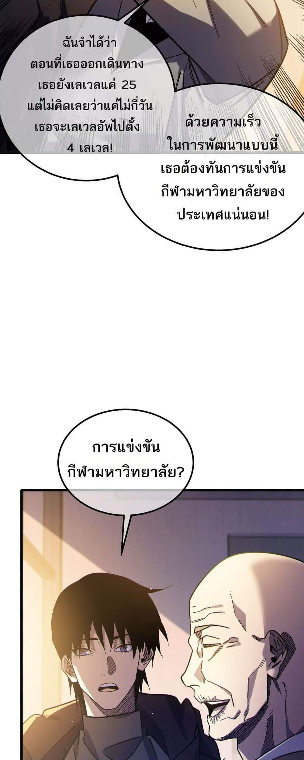 My Passive Skills Are Invincible จุติอีกครั้ง พร้อมสกิลติดตัวไร้เทียมทาน แปลไทย