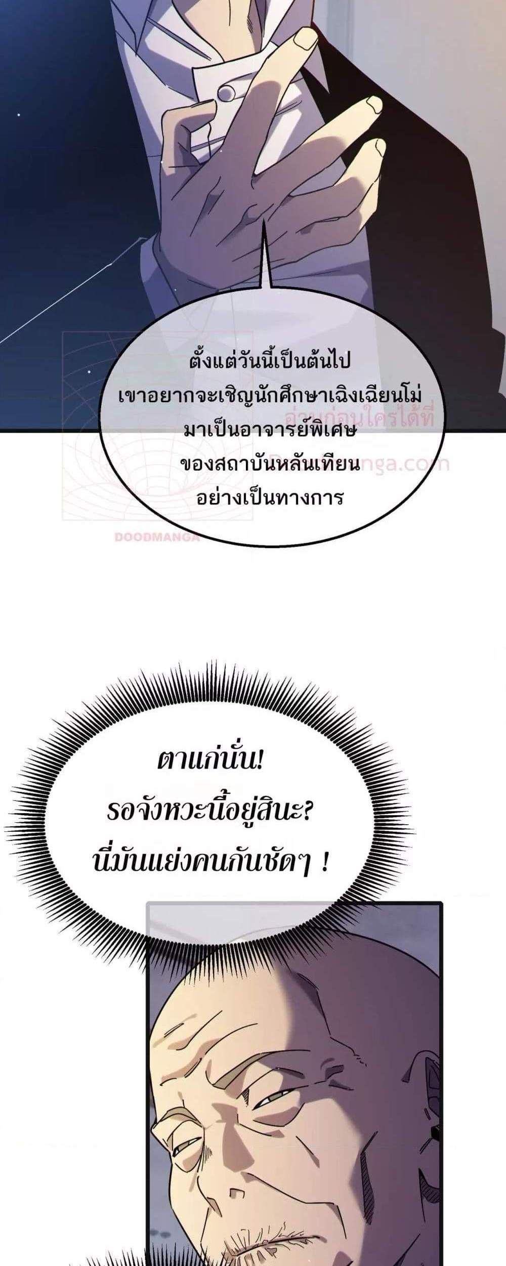 My Passive Skills Are Invincible จุติอีกครั้ง พร้อมสกิลติดตัวไร้เทียมทาน แปลไทย