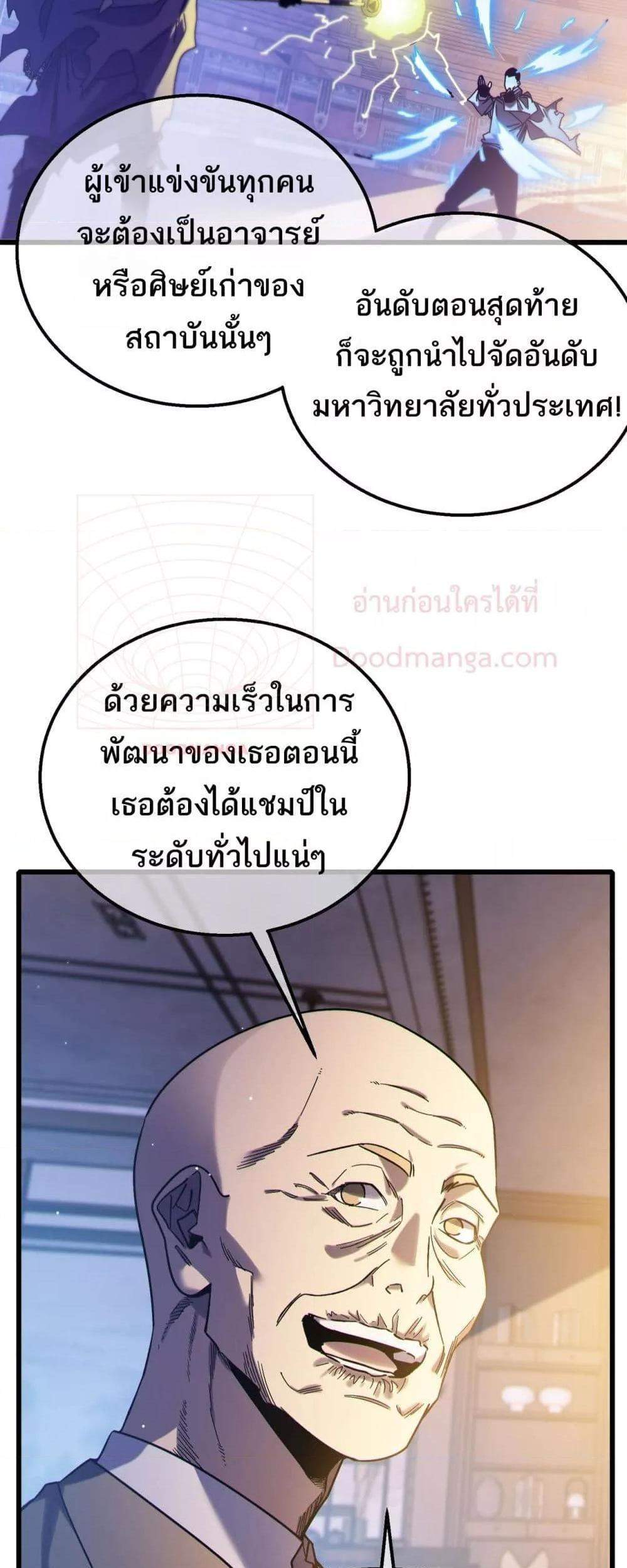 My Passive Skills Are Invincible จุติอีกครั้ง พร้อมสกิลติดตัวไร้เทียมทาน แปลไทย