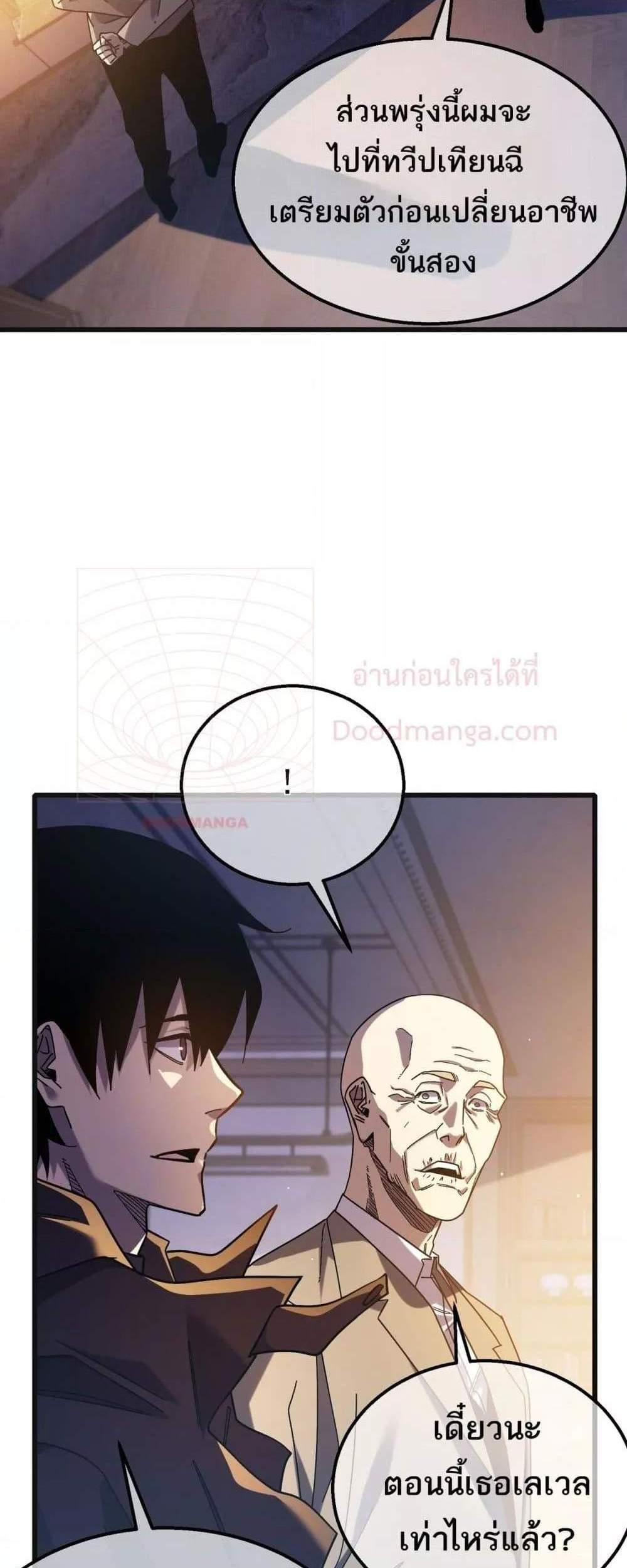 My Passive Skills Are Invincible จุติอีกครั้ง พร้อมสกิลติดตัวไร้เทียมทาน แปลไทย
