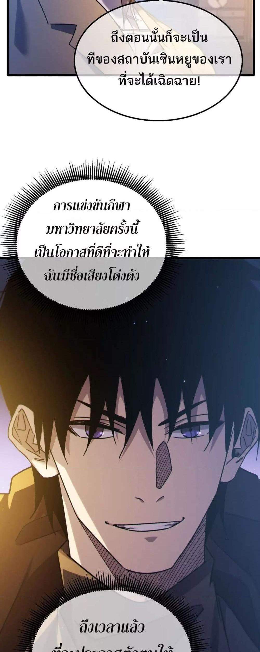 My Passive Skills Are Invincible จุติอีกครั้ง พร้อมสกิลติดตัวไร้เทียมทาน แปลไทย