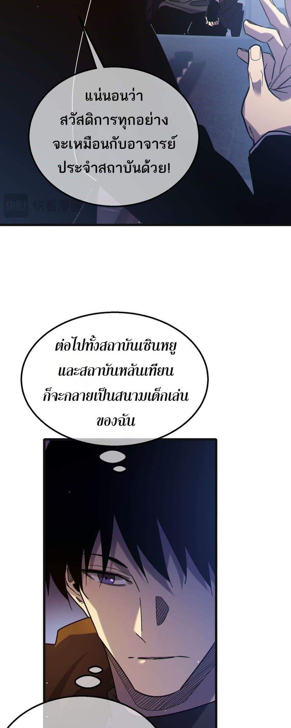 My Passive Skills Are Invincible จุติอีกครั้ง พร้อมสกิลติดตัวไร้เทียมทาน แปลไทย