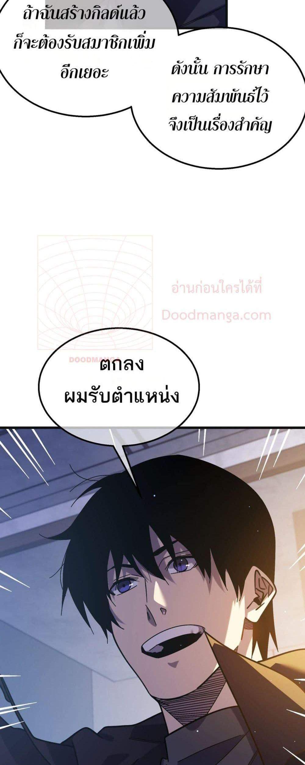 My Passive Skills Are Invincible จุติอีกครั้ง พร้อมสกิลติดตัวไร้เทียมทาน แปลไทย