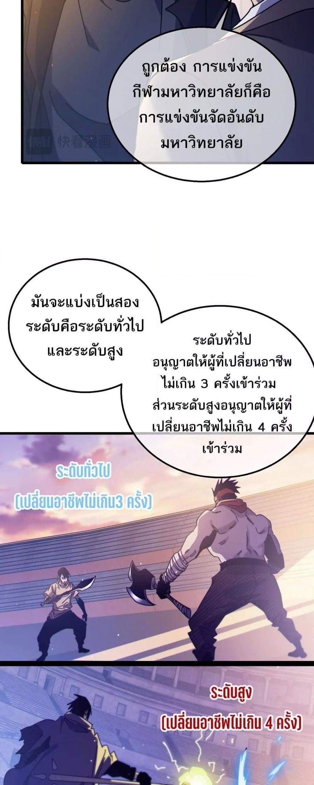 My Passive Skills Are Invincible จุติอีกครั้ง พร้อมสกิลติดตัวไร้เทียมทาน แปลไทย