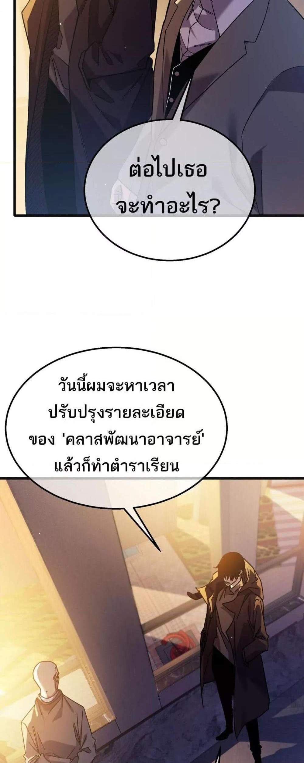 My Passive Skills Are Invincible จุติอีกครั้ง พร้อมสกิลติดตัวไร้เทียมทาน แปลไทย