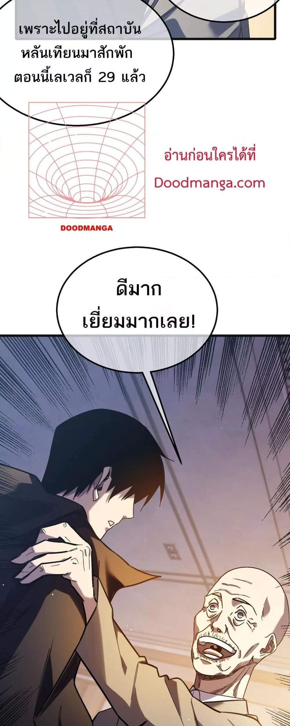 My Passive Skills Are Invincible จุติอีกครั้ง พร้อมสกิลติดตัวไร้เทียมทาน แปลไทย
