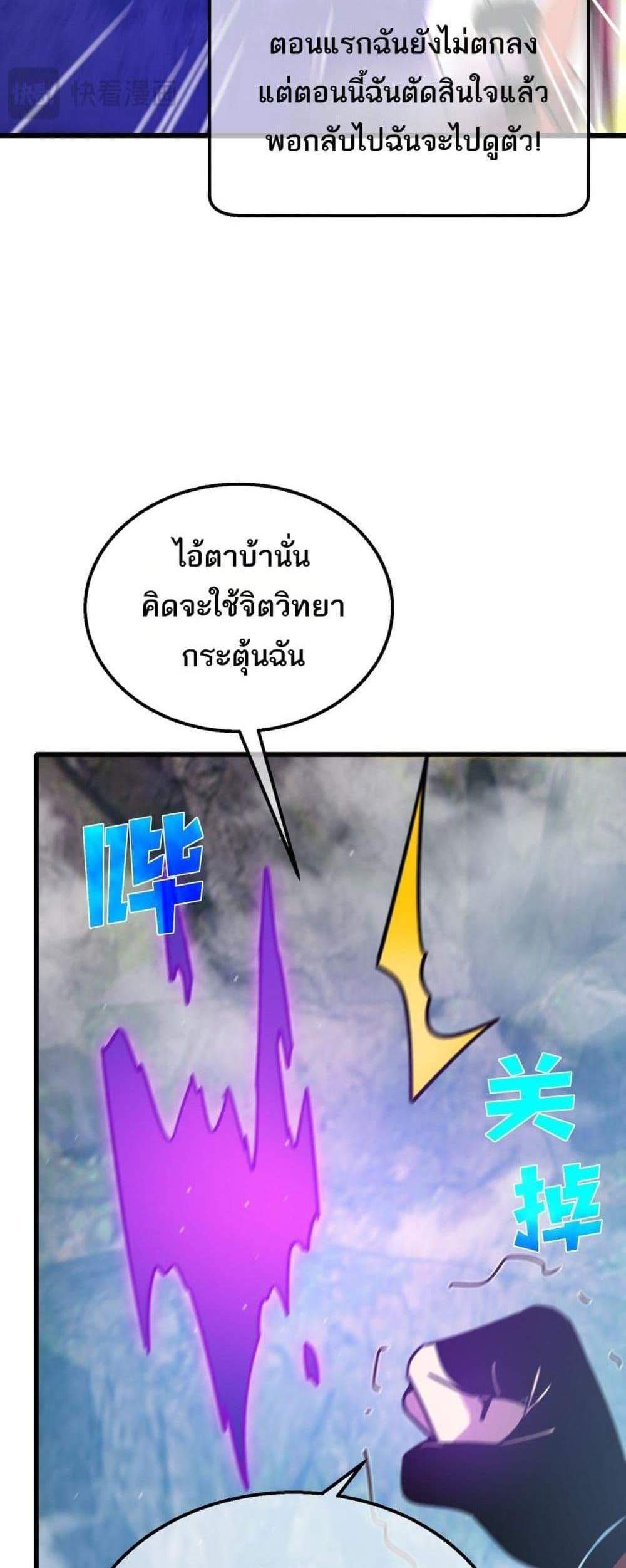 My Passive Skills Are Invincible จุติอีกครั้ง พร้อมสกิลติดตัวไร้เทียมทาน แปลไทย